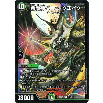 タカラトミー（TAKARA TOMY） デュエルマスターズ/DM22-EX2/S10/SR