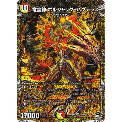 タカラトミー（TAKARA TOMY） デュエルマスターズ/DM23-RP4/2B/OR/竜皇