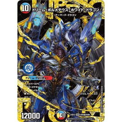 タカラトミー（TAKARA TOMY） デュエルマスターズ/DM24-EX2/DM4秘/DMR