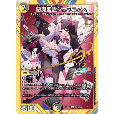 タカラトミー（TAKARA TOMY） デュエルマスターズ/DM24-EX4/秘2/SR