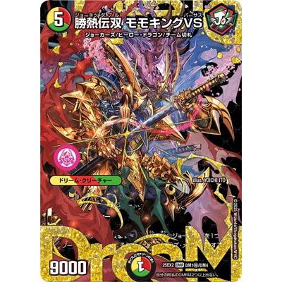 タカラトミー（TAKARA TOMY） デュエルマスターズ/DM25-EX2/DM1秘/DMR