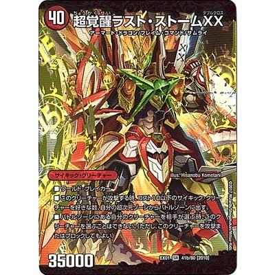 タカラトミー（TAKARA TOMY） デュエルマスターズ/DMEX-01/41/SR/[2010