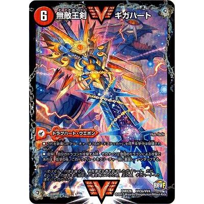 タカラトミー（TAKARA TOMY） デュエルマスターズ/DMX-26/VV3/VVC/最強