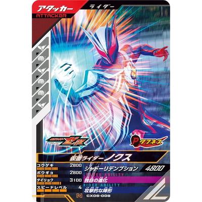 BANDAI（バンダイ） ガンバレジェンズ CX06-008 仮面ライダーノクス N