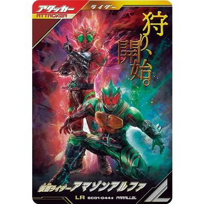 BANDAI（バンダイ） ガンバレジェンズ SC01-044☆ 仮面ライダー