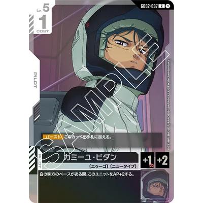 BANDAI（バンダイ） ガンダムカードゲーム GD02-097 カミーユ・ビダン