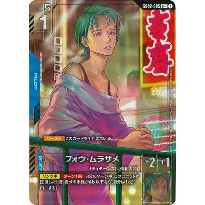 BANDAI（バンダイ） ガンダムカードゲーム 【パラレル】GD02-085