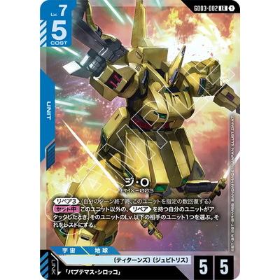 BANDAI（バンダイ） ガンダムカードゲーム GD03-002 ジ・O LR : フル