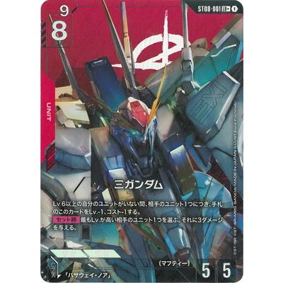 BANDAI（バンダイ） ガンダムカードゲーム 【パラレル】ST08-001 Ξ