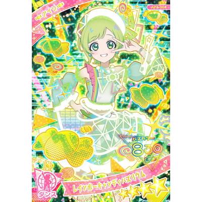 タカラトミーアーツ ひみつのアイプリ AP3-004 レインボーキャンディ