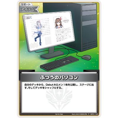 ホロライブオフィシャルカードゲーム 【プロモーション】hBP01-104