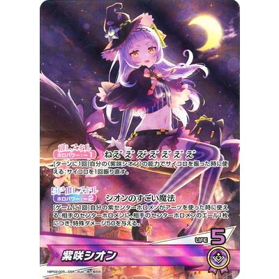 ホロライブオフィシャルカードゲーム hBP02-005 紫咲シオン OSR : フル