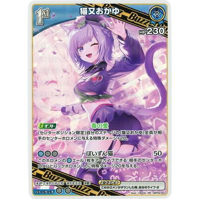 ホロライブオフィシャルカードゲーム hBP02-041 猫又おかゆ RR : フル