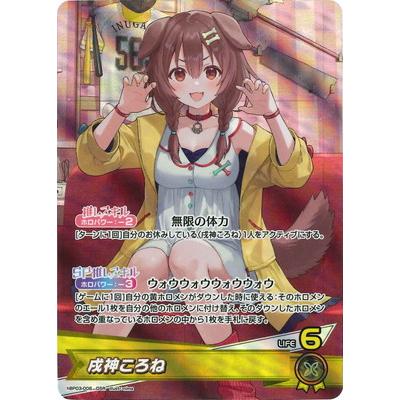 ホロライブオフィシャルカードゲーム hBP03-006 戌神ころね OSR : フル