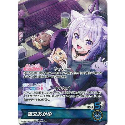 ホロライブオフィシャルカードゲーム hBP05-004 猫又おかゆ OSR : フル