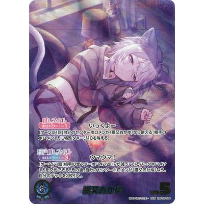 ホロライブオフィシャルカードゲーム 【OUR】hBP05-004 猫又おかゆ