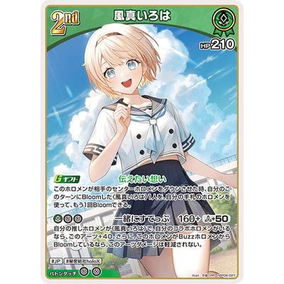 ホロライブオフィシャルカードゲーム hBP06-027 風真いろは RR : フル