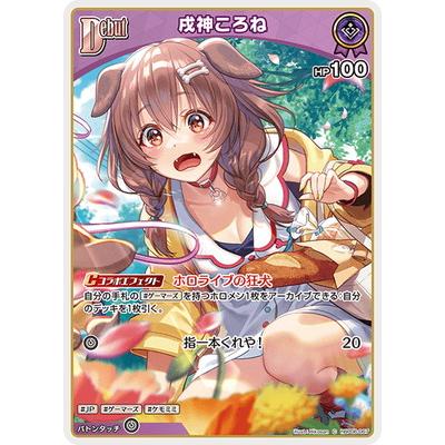 ホロライブオフィシャルカードゲーム hBP06-067 戌神ころね C : フル
