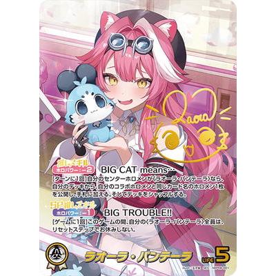 ホロライブオフィシャルカードゲーム 【SEC】hBP06-001 ラオーラ