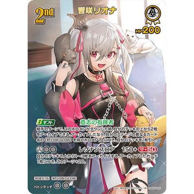 ホロライブオフィシャルカードゲーム 【UR】hBP06-020 響咲リオナ