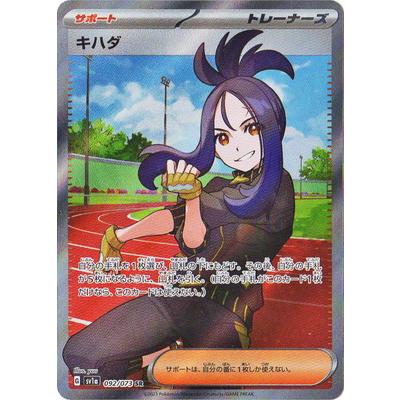 ポケモンカードゲーム PK-SV1a-092 キハダ SR : フルアヘッド - 通販