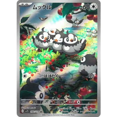 ポケモンカードゲーム PK-SV1S-090 ムックル AR : フルアヘッド - 通販