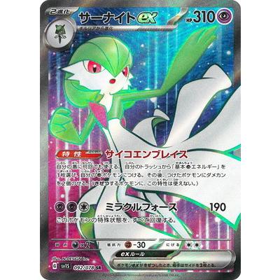 ポケモンカードゲーム PK-SV1S-092 サーナイトex SR : フルアヘッド