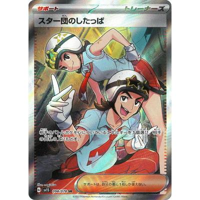 ポケモンカードゲーム PK-SV1S-098 スター団のしたっぱ SR : フル