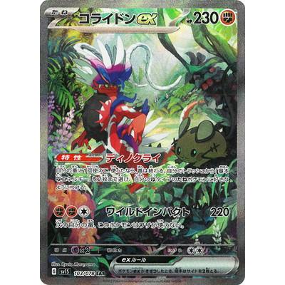 ポケモンカードゲーム PK-SV1S-103 コライドンex SAR : フルアヘッド