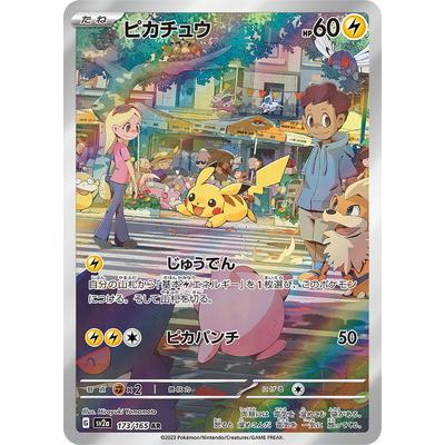 ポケモンカードゲーム PK-SV2a-173 ピカチュウ AR : フルアヘッド