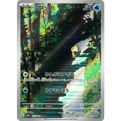 ポケモンカードゲーム PK-SV2a-175 コダック AR : フルアヘッド - 通販