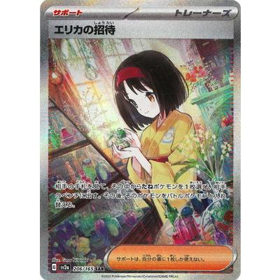 ポケモンカードゲーム PK-SV2a-206 エリカの招待 SAR : フルアヘッド