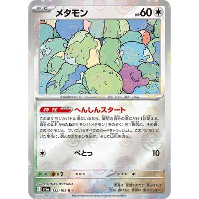ポケモンカードゲーム 【キラ】【モンスターボール柄】PK-SV2a-132