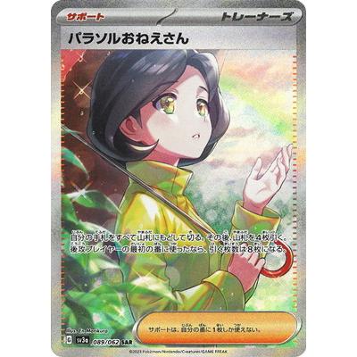 ポケモンカードゲーム PK-SV3a-089 パラソルおねえさん SAR : フル