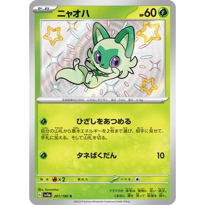 ポケモンカードゲーム PK-SV4a-201 ニャオハ S : フルアヘッド - 通販