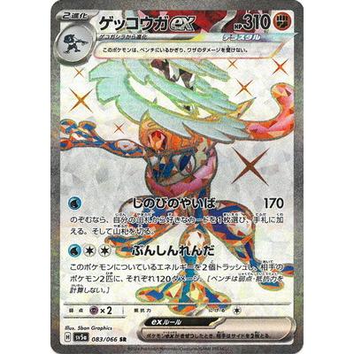 ポケモンカードゲーム PK-SV5a-083 ゲッコウガex SR : フルアヘッド