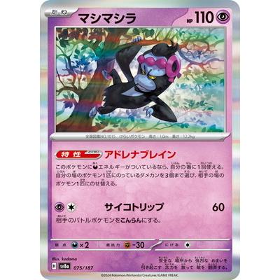 ポケモンカードゲーム PK-SV8a-075 マシマシラ : フルアヘッド - 通販
