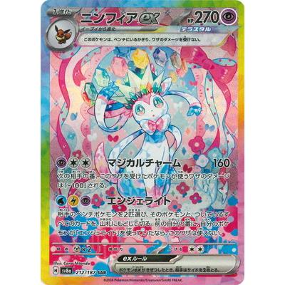 ポケモンカードゲーム PK-SV8a-212 ニンフィアex SAR : フルアヘッド