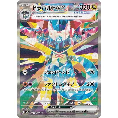 ポケモンカードゲーム PK-SV8a-221 ドラパルトex SAR : フルアヘッド