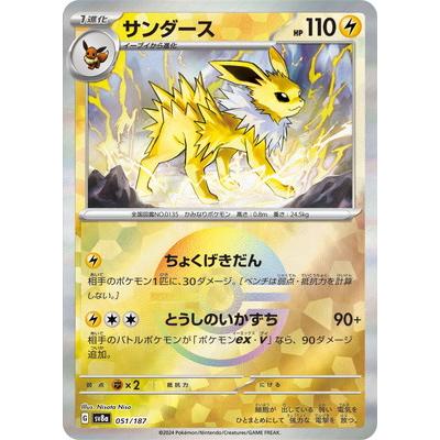 ポケモンカードゲーム 【キラ】【モンスターボール柄】PK-SV8a-051