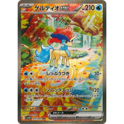 ポケモンカードゲーム PK-SV11W-169 ケルディオex SAR : フルアヘッド