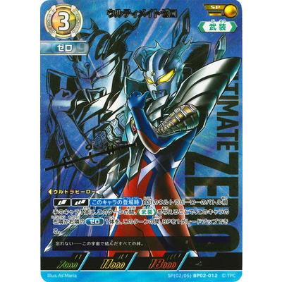 ウルトラマン フュージョンファイト! ウルトラマンカードゲーム SP(02