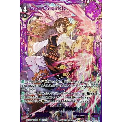 ブシロード カードファイト!! ヴァンガード D-VS06／VSR03 遡る時乙女