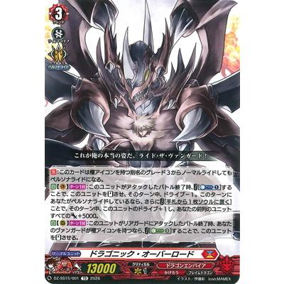 ブシロード カードファイト!! ヴァンガード DZ-SS15/001 ドラゴニック