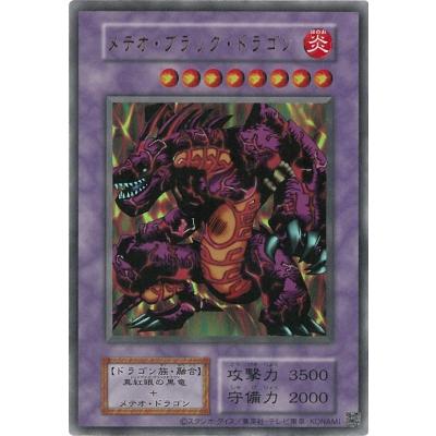 コナミデジタルエンタテインメント 遊戯王 メテオ・ブラック・ドラゴン