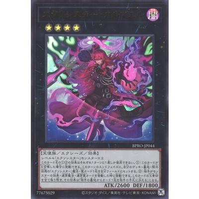 コナミデジタルエンタテインメント 遊戯王 第13期/03弾/BPRO-JP044