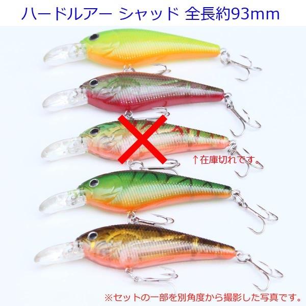 シャッド 全長93mm 重さ10g 9個セット ルアー ハードルアー