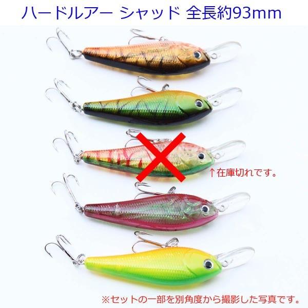 シャッド 全長93mm 重さ10g 9個セット ルアー ハードルアー