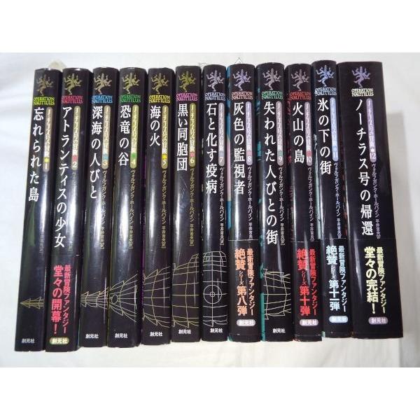 ノーチラス号の冒険 全12巻 ヴォルフガンク・ホールバイン 創元社