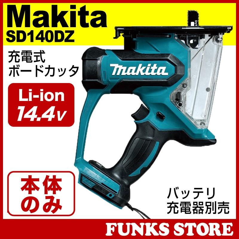 Makita マキタ 充電式ボードカッター SD140DZ (14.4V) 石膏ボード